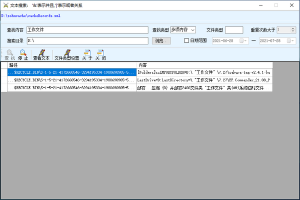 文本搜索 v2.0.2 官方版