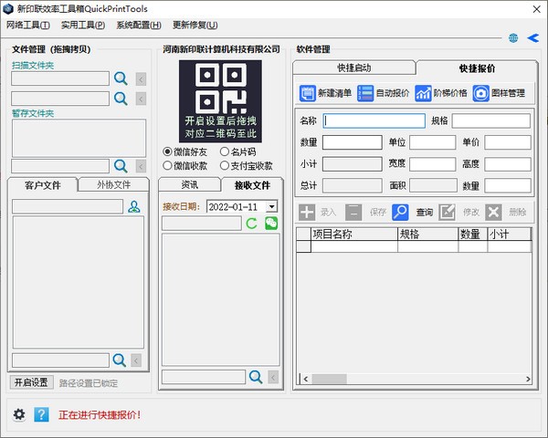 新印联效率工具箱 v1.0.1 官方版