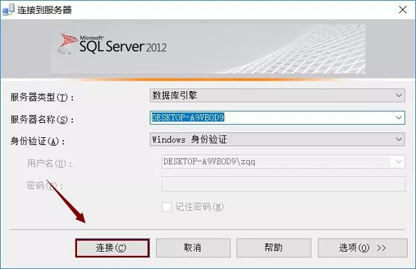 SQL Server 2012正式版