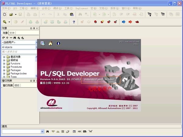 PLSQL Developer 14正式版