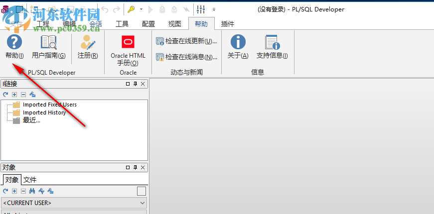 PLSQL Developer 14官方版