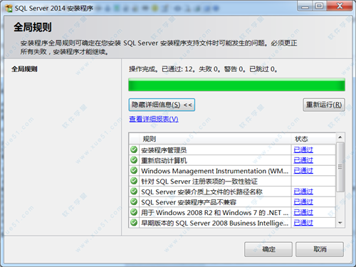 SQL Server 2014绿色版