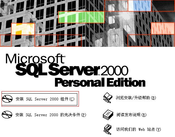 SQL Server 2000官方版