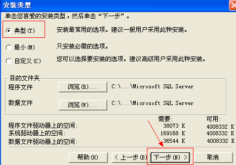 SQL Server 2000官方版