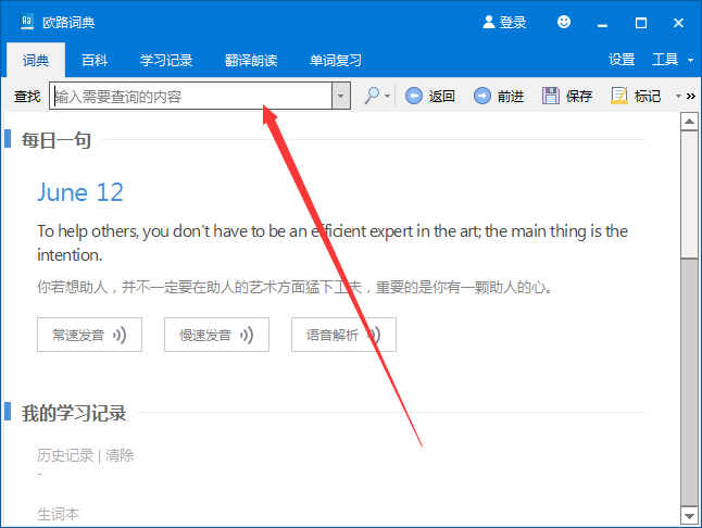 欧路词典 v13.0.0最新版