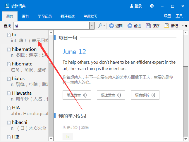 欧路词典 v13.0.0最新版