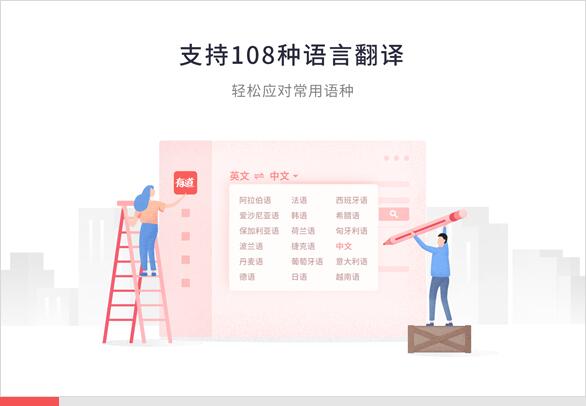 有道词典 v8.10.8.0官网版