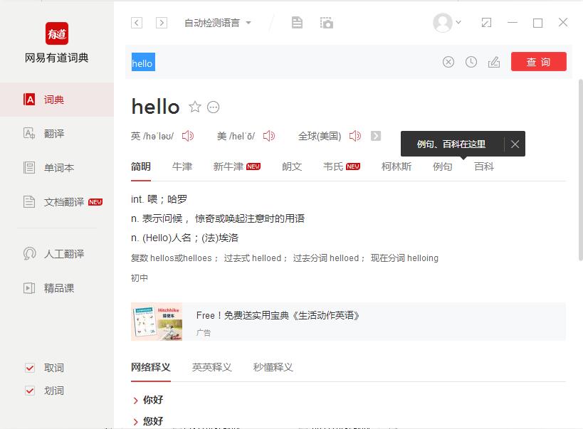 有道词典 v8.10.8.0官网版