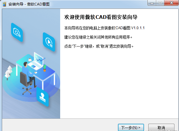 傲软CAD看图 v1.0.1.1 绿色免费版