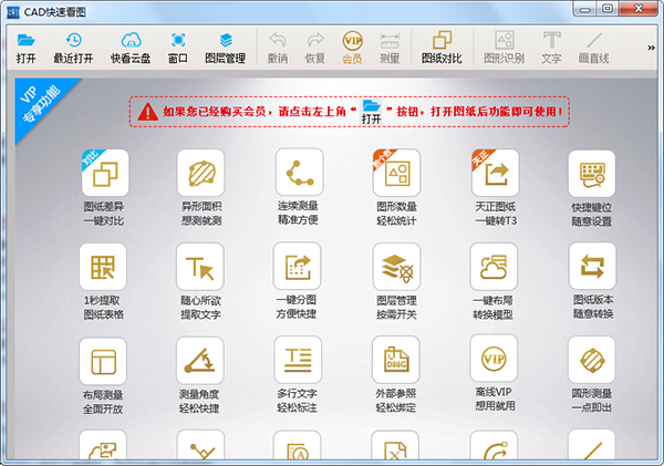 CAD快速看图 v5.12.1.68 免费版