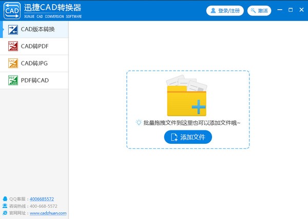 迅捷CAD转换器 v2.6.3.0 绿色版