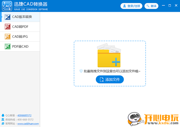 迅捷CAD转换器 v2.6.3.0 绿色版