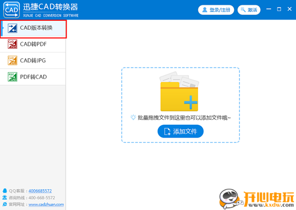 迅捷CAD转换器 v2.6.3.0 绿色版