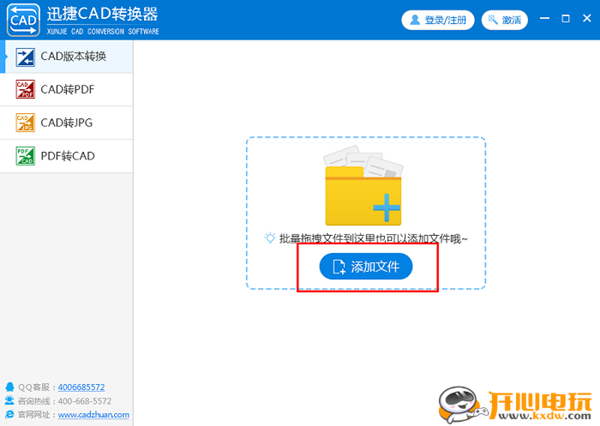 迅捷CAD转换器 v2.6.3.0 绿色版