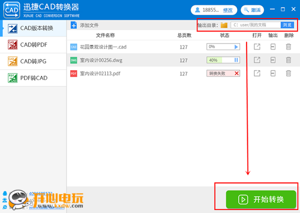 迅捷CAD转换器 v2.6.3.0 绿色版