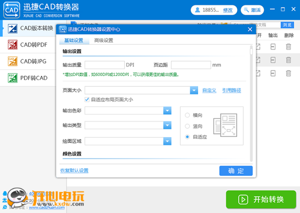 迅捷CAD转换器 v2.6.3.0 绿色版