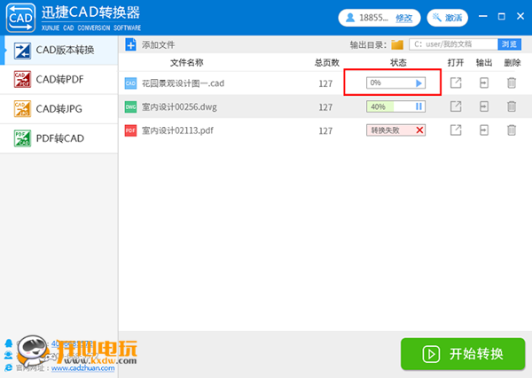 迅捷CAD转换器 v2.6.3.0 绿色版