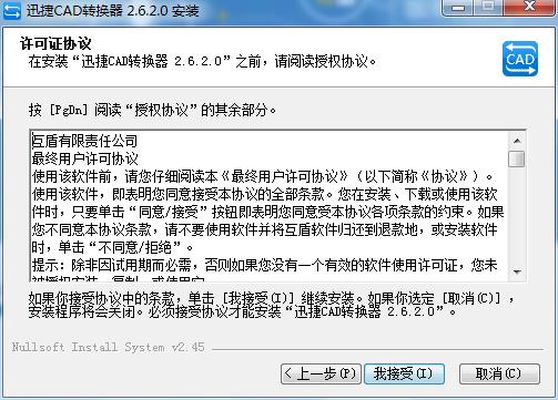 迅捷CAD转换器 v2.6.3.0 绿色版