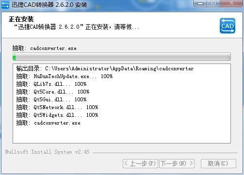 迅捷CAD转换器 v2.6.3.0 绿色版