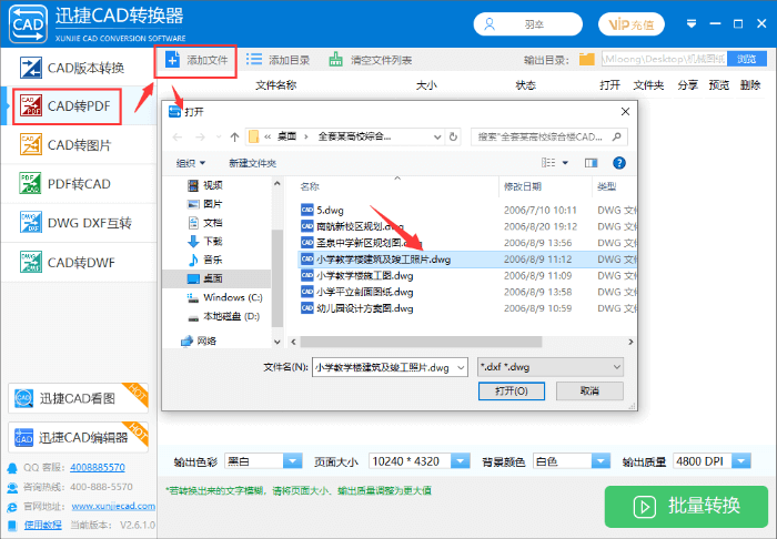 迅捷CAD转换器 v2.6.3.0 官网版