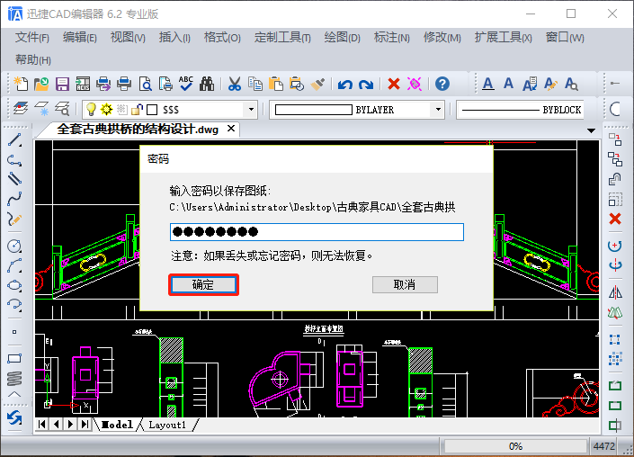 迅捷CAD转换器 v2.6.3.0 官网版