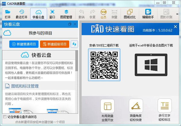 CAD快速看图 v5.12.2.69 最新版