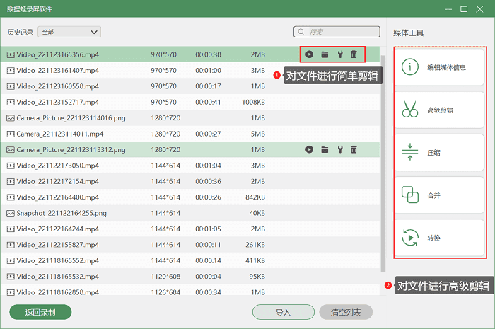 数据蛙录屏软件 V1.0 官方版