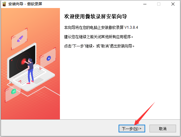 傲软录屏软件 v1.4.5.61正式版