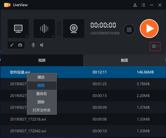 桌面录屏软件(LiveView) v3.6.2.0官网版