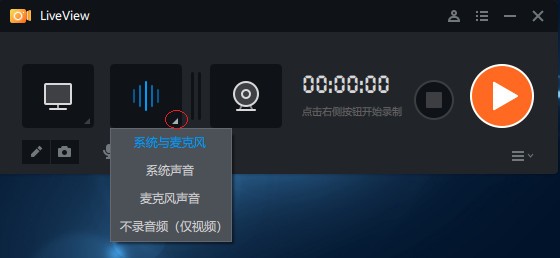 桌面录屏软件(LiveView) v3.6.2.0官网版