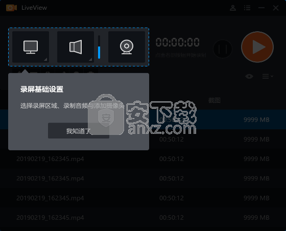 桌面录屏软件(LiveView) v3.6.2.0官网版