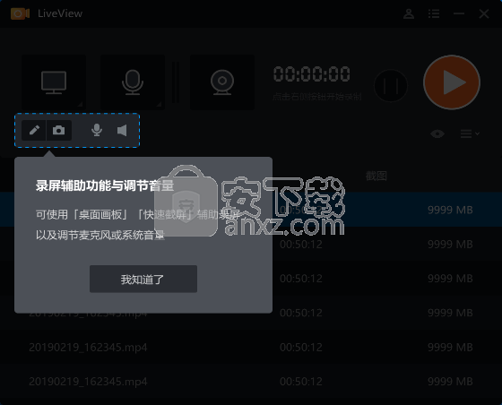 桌面录屏软件(LiveView) v3.6.2.0官网版