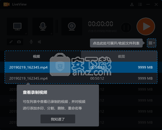 桌面录屏软件(LiveView) v3.6.2.0官网版