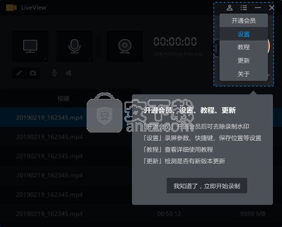 桌面录屏软件(LiveView) v3.6.2.0官网版