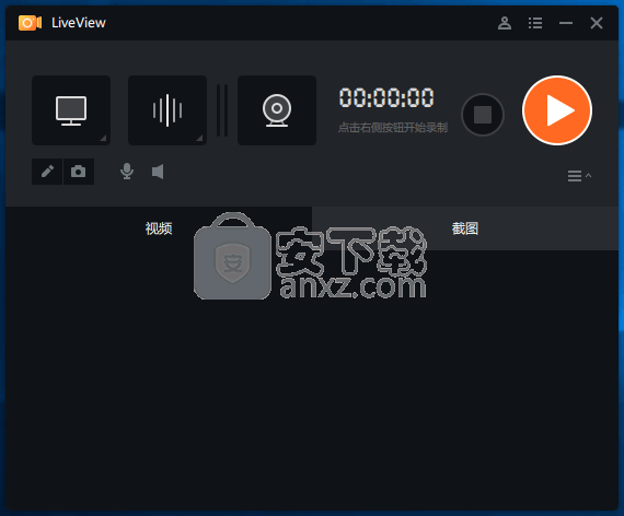 桌面录屏软件(LiveView) v3.6.2.0官网版