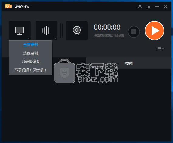 桌面录屏软件(LiveView) v3.6.2.0官网版