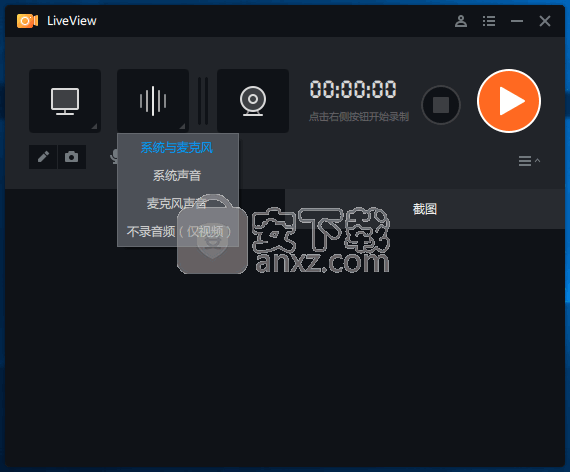 桌面录屏软件(LiveView) v3.6.2.0官网版