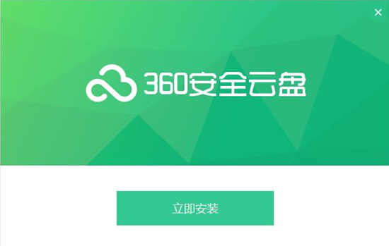 360云盘正式版