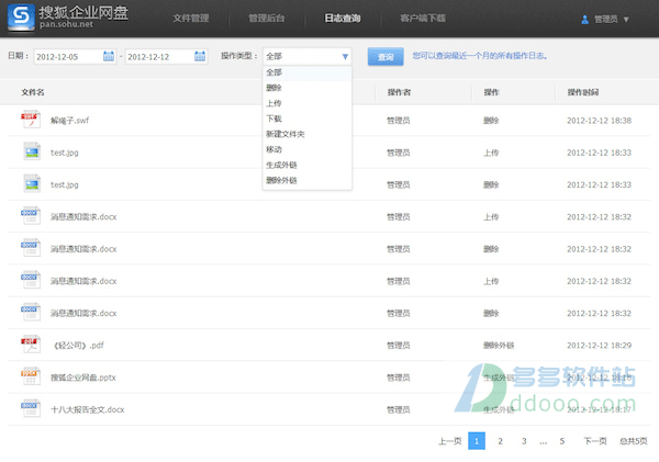 搜狐企业网盘电脑版