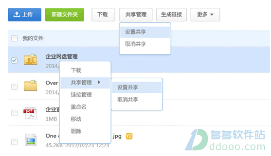 搜狐企业网盘电脑版