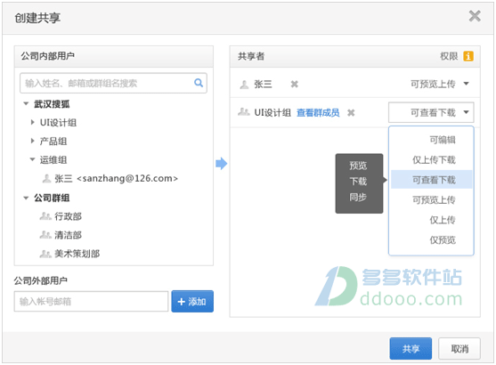 搜狐企业网盘电脑版