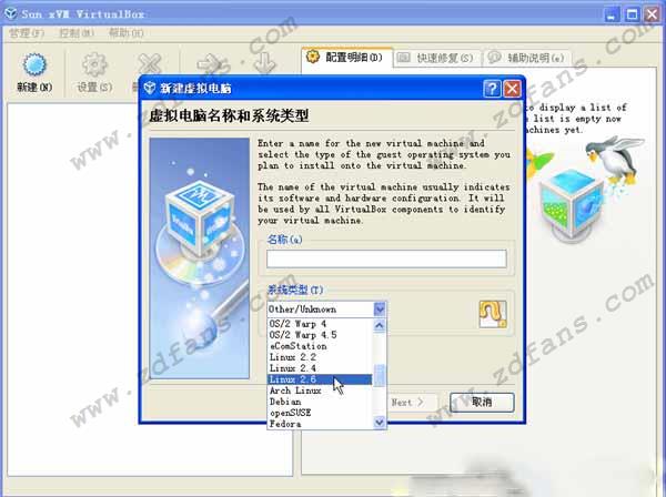 VirtualBox汉化版