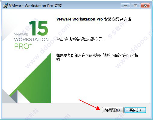 VMware Workstation 15注册机