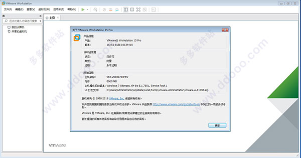 VMware Workstation 15注册机