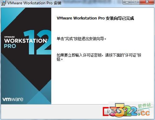 VMware 12稳定版