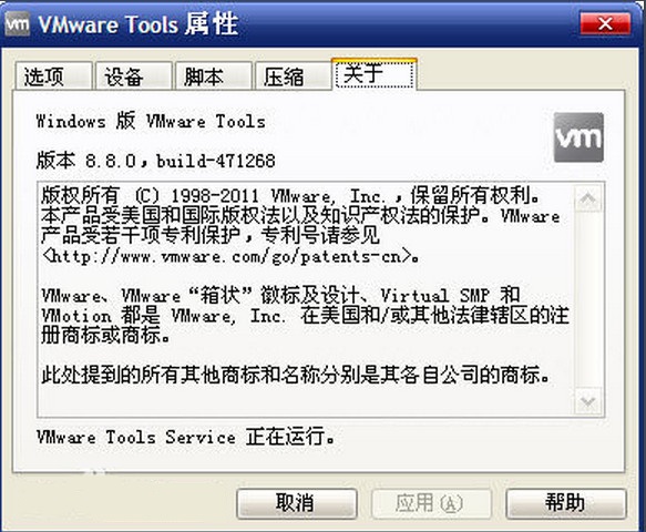 VMware Tools增强版