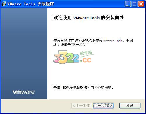 VMware Tools增强版