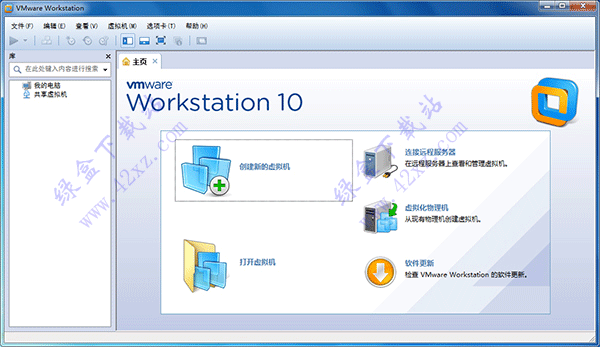 VMWare 10注册版