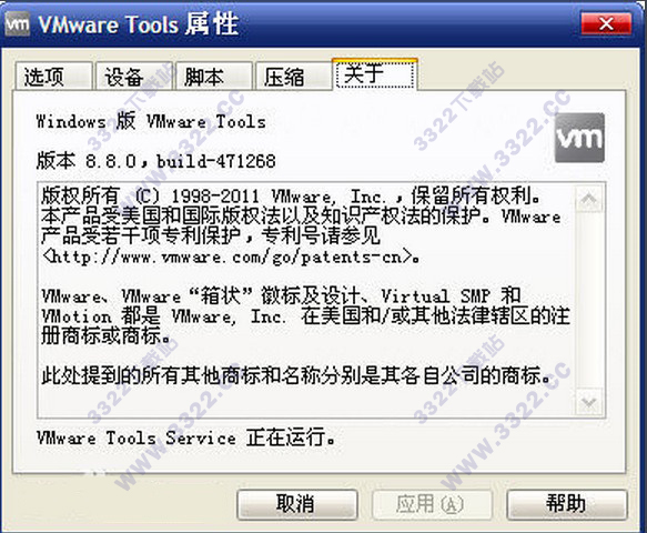 VMware Tools正式版