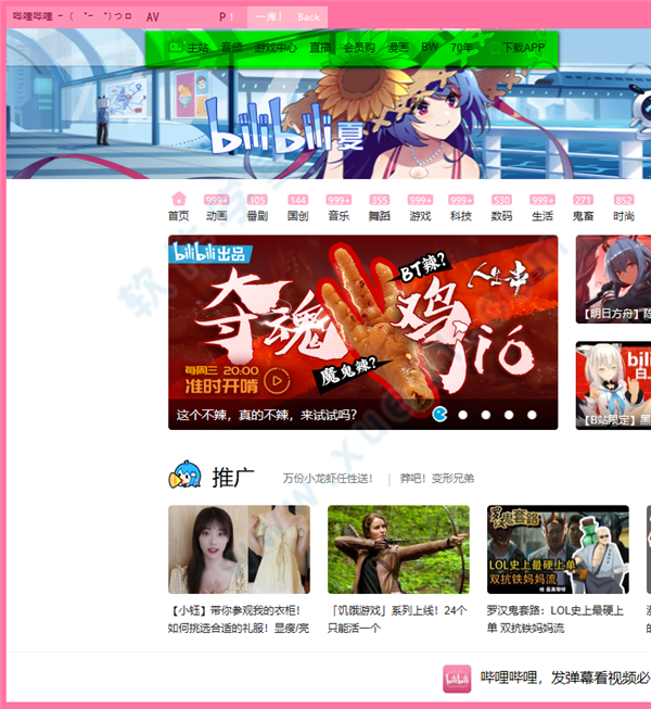 哔哩哔哩 v5.4.1电脑版
